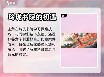 浮生忆玲珑手游🔥主线剧情全流程曝光！截图2
