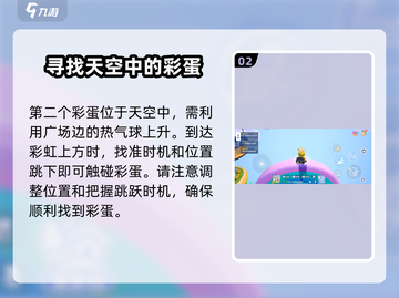 元梦之星彩蛋位置🔥全网最全攻略来了！🎮截图3