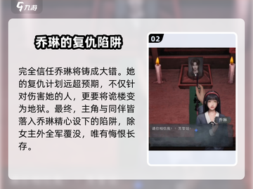 《诡楼回魂》真相大揭秘！最后竟然是他😱截图3