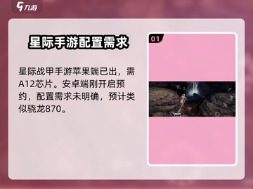星际战甲手游帧率🔥提升秘籍，流畅爽玩✅截图2