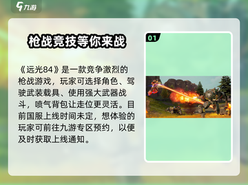 远光84游戏🔥预约下载地址大全来了！玩转国内版👇截图2
