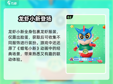 元梦之星×蜡笔小新联动💥截图3