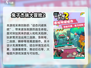 🐰超经典！2025必玩的兔子闯关游戏汇总💥截图4