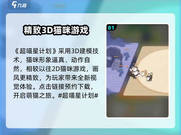 超喵星计划🔥特色玩法测评，趣味测评不容错过！截图2