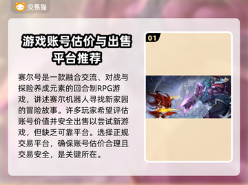 赛尔号🔥超靠谱估号平台推荐，玩家必看！截图2