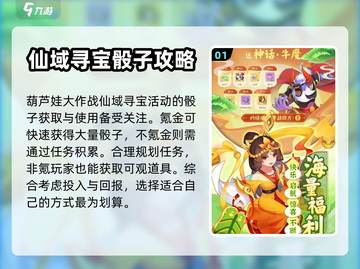 葫芦娃大作战🔥仙域寻宝玩法揭秘💎截图2