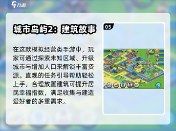 2025最火城市建造游戏🔥免费下载截图6