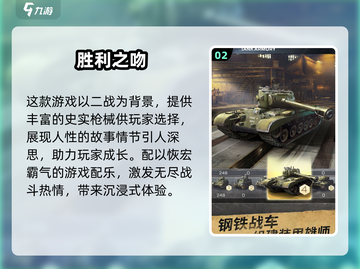 🔥2024必玩！热门二战手游排行榜💡截图3