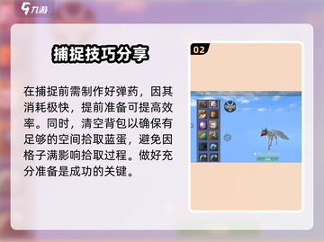 妄想山海💯抓蛋秘籍🔥蛋蛋到手不求人！截图3