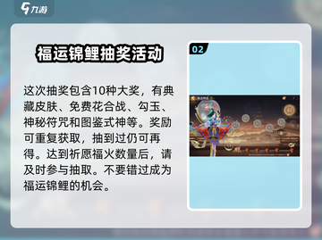 阴阳师🎉福运派送在哪？超值福利等你来拿！截图3