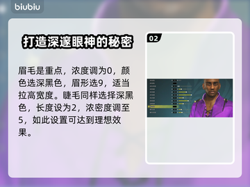 怪物猎人荒野🔥捏脸科比数据分享🎉截图3