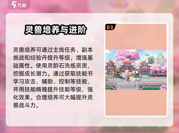 三千幻世🔥灵兽大揭秘：超全灵兽图鉴🎉截图4