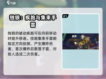 王牌战士2独狼🔥超强技能详细介绍来啦！截图2
