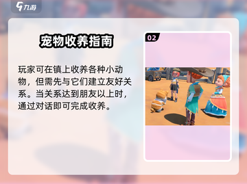 🎮《沙石镇时光》宠物小窝建造全攻略！截图3