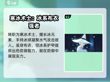 洛奇M转职选择大揭秘💥游戏玩家必看！截图3