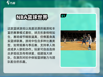 🏀2025最火篮球游戏盘点，经典必玩不容错过！🔥截图2