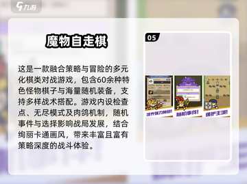 🔥2025最耐玩自走棋TOP5榜单！🎮截图6