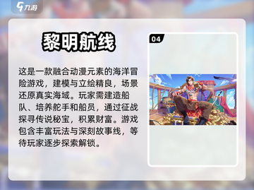 航海迷必玩！2023顶级航海冒险游戏🔥截图5