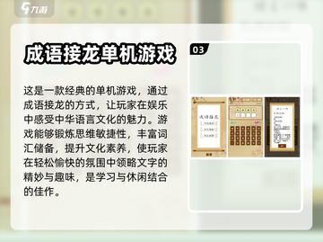 2023🔥超好玩单机手游排行榜💥截图4
