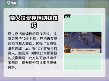 《大侠立志传》霖安城商人投资赚钱攻略🔥截图3