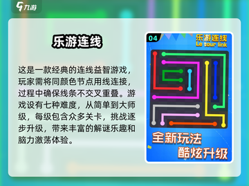 🔥2025最烧脑连线手游🔥不容错过的游戏清单🎉截图5