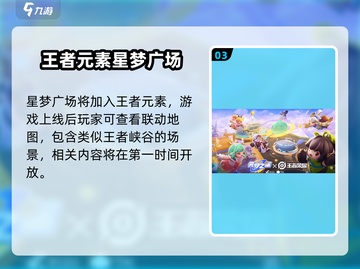 🎮元梦之星×王者荣耀联动活动重磅来袭！截图4