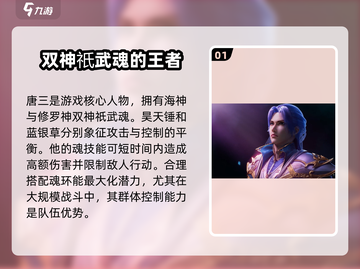 斗罗大陆诛邪传说🔥角色大揭秘！🎉截图2