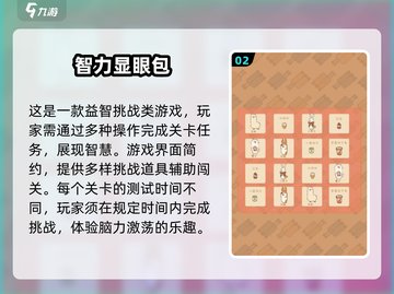 2025最🔥智力游戏大揭秘！🧠耐玩又烧脑，等你来挑战！截图3