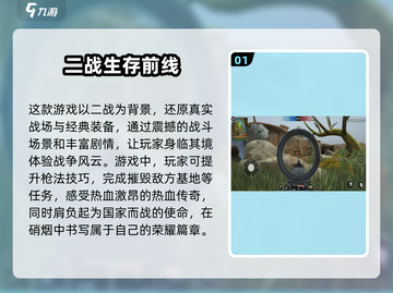 🔥2025最受欢迎免费战争游戏下载合集🎮截图2