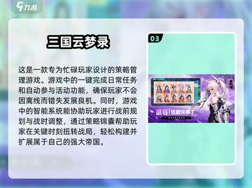 🔥2025热门单机三国策略游戏推荐🔥下载玩到停不下来！截图4