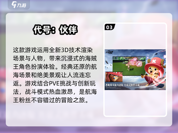 重温经典🔥10几年前超耐玩的《海贼王》游戏推荐🎮截图4
