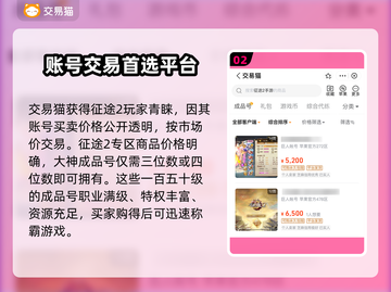 🔥征途2手游账号交易秘籍💡玩家必看！截图3