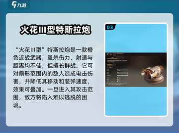 创世战车🔥能量武器全面解析，玩家必看！截图4