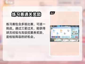 排球少年手游💥招募券获取方法大全！🔥截图3