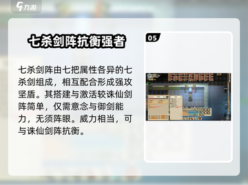 了不起的修仙模拟器🔥诛仙剑阵竟是如此厉害！截图6