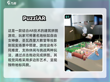 2024必玩🔥建筑拼图手游推荐🎉截图2