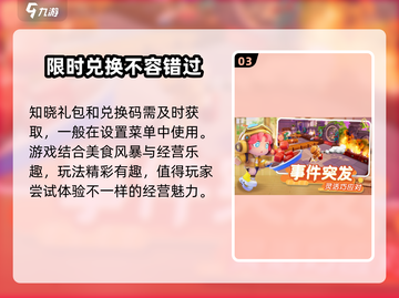 暴吵萌厨礼包码🔥免费领取攻略来啦！🎉截图4