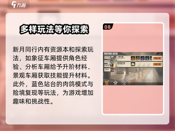 新月同行🔥新手必看！快速上手技巧大全✨截图9