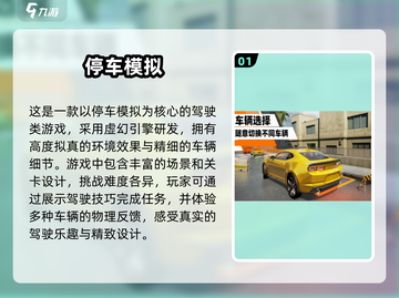 🔥2024高人气汽车模拟游戏下载推荐🚗🎮截图2