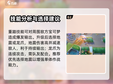 宝可梦大集结🔥烈咬陆鲨超强配招与强度分析！截图3