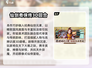 🔥仙剑系列全集+2025耐玩手游推荐！🎮✨截图8
