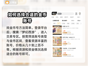 梦幻西游金币号购买平台大揭秘！👇游戏党必看截图3
