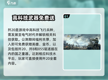 世界启元🔥歼20属性曝光，战力爆表💥不容错过！截图2