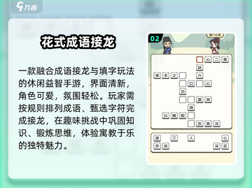 🔥2025成语闯关神作！🎮截图3