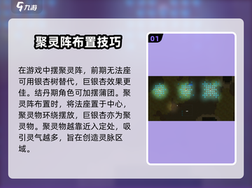 了不起的修仙模拟器🔥聚灵阵摆放技巧大公开！截图2