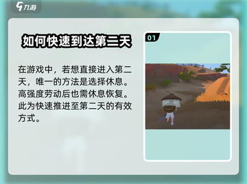 沙石镇时光⏰时间机制大揭秘！快速到达第二天💡截图2