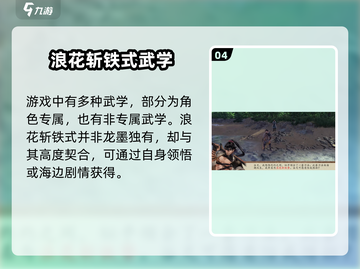 侠客风云传前传：浪花斩铁式🔥秘籍大公开！截图5