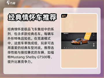 极品飞车集结🔥经典情怀车推荐🚨截图2