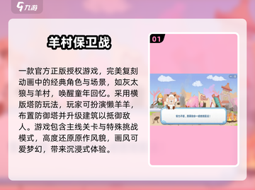 🔥2025最耐玩喜羊羊游戏合集🎮截图2
