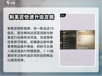 最终幻想14💎制革匠玩法攻略，手游必看！截图2